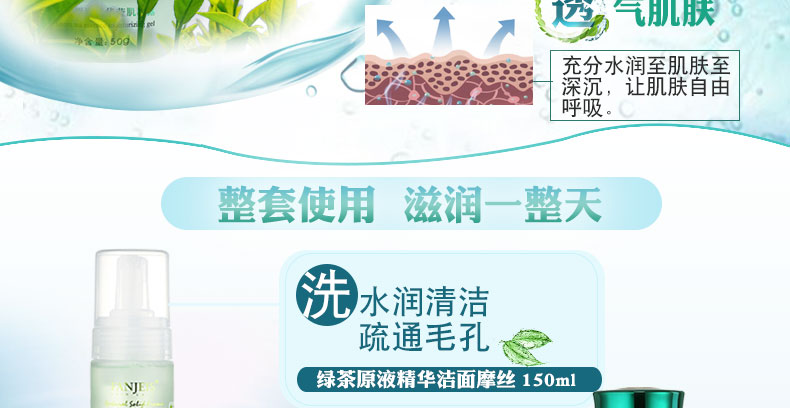 綠茶精粹原液精華高(gāo)能護膚套裝