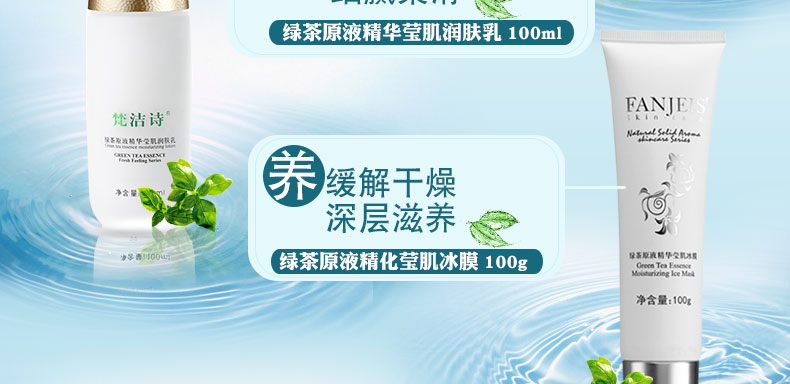 綠茶精粹原液精華高(gāo)能護膚套裝