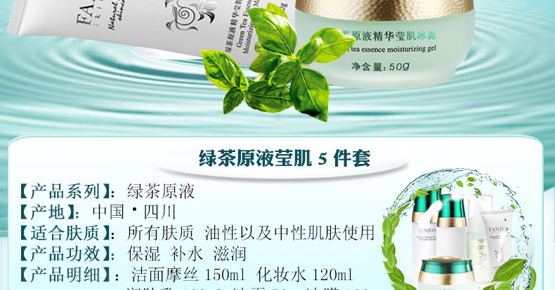 綠茶精粹原液精華高(gāo)能護膚套裝